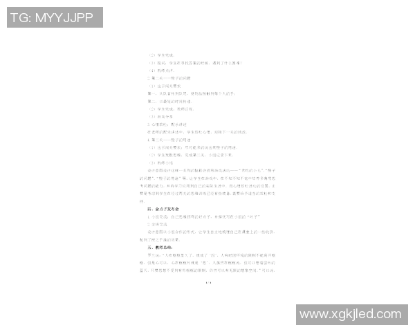 体育心理健康教育教案探索与实践促进学生身心全面发展的有效策略