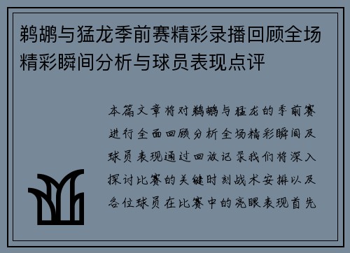 鹈鹕与猛龙季前赛精彩录播回顾全场精彩瞬间分析与球员表现点评