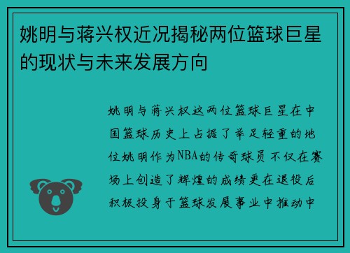姚明与蒋兴权近况揭秘两位篮球巨星的现状与未来发展方向