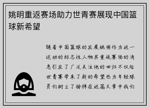 姚明重返赛场助力世青赛展现中国篮球新希望